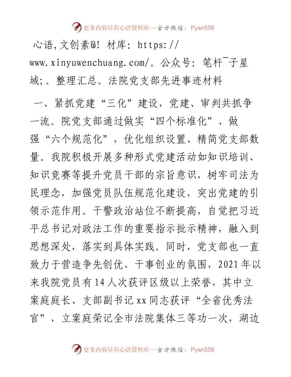法院党支部先进事迹材料.docx_第1页