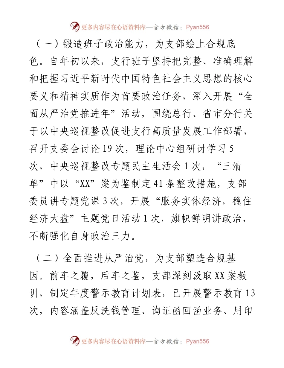 某银行以案为鉴加强党建推动发展情况报告.docx_第2页
