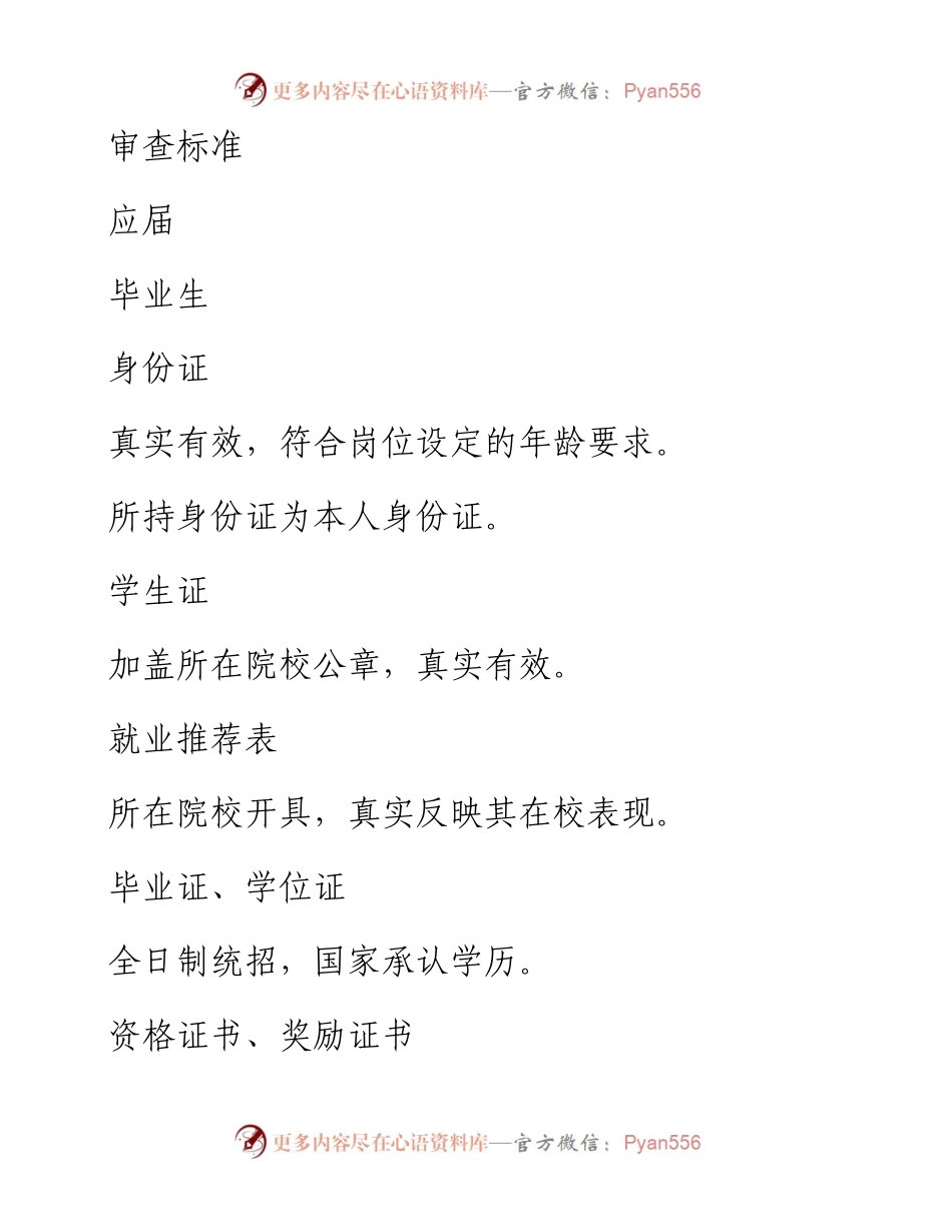 新进员工入职审查管理制度.docx_第2页