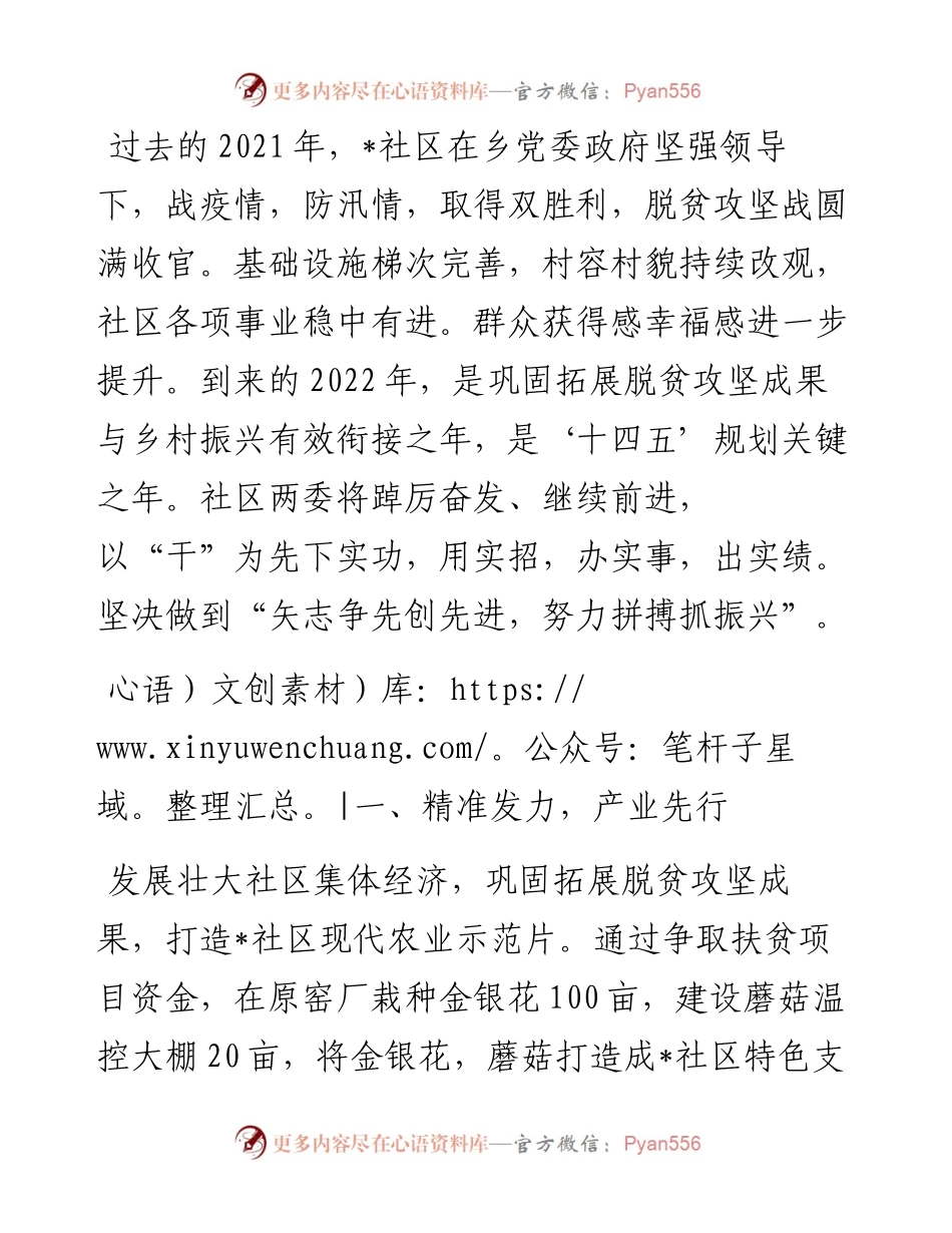 社区党委书记在全面推进乡村振兴动员大会上的表态发言.docx_第1页