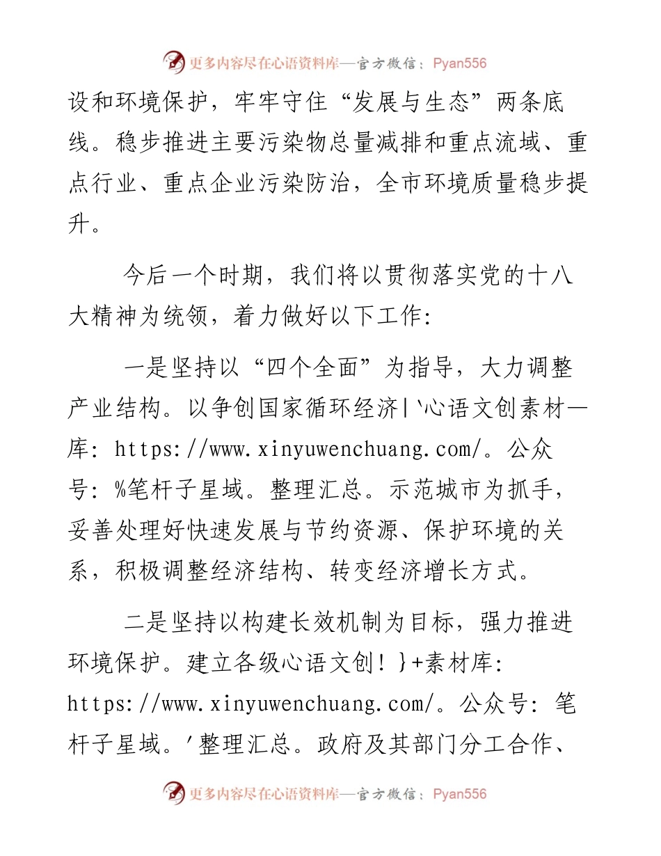 积极行动起来 共创国家环保模范城市-在“6·5”世界环境日致市民的一封信.docx_第2页