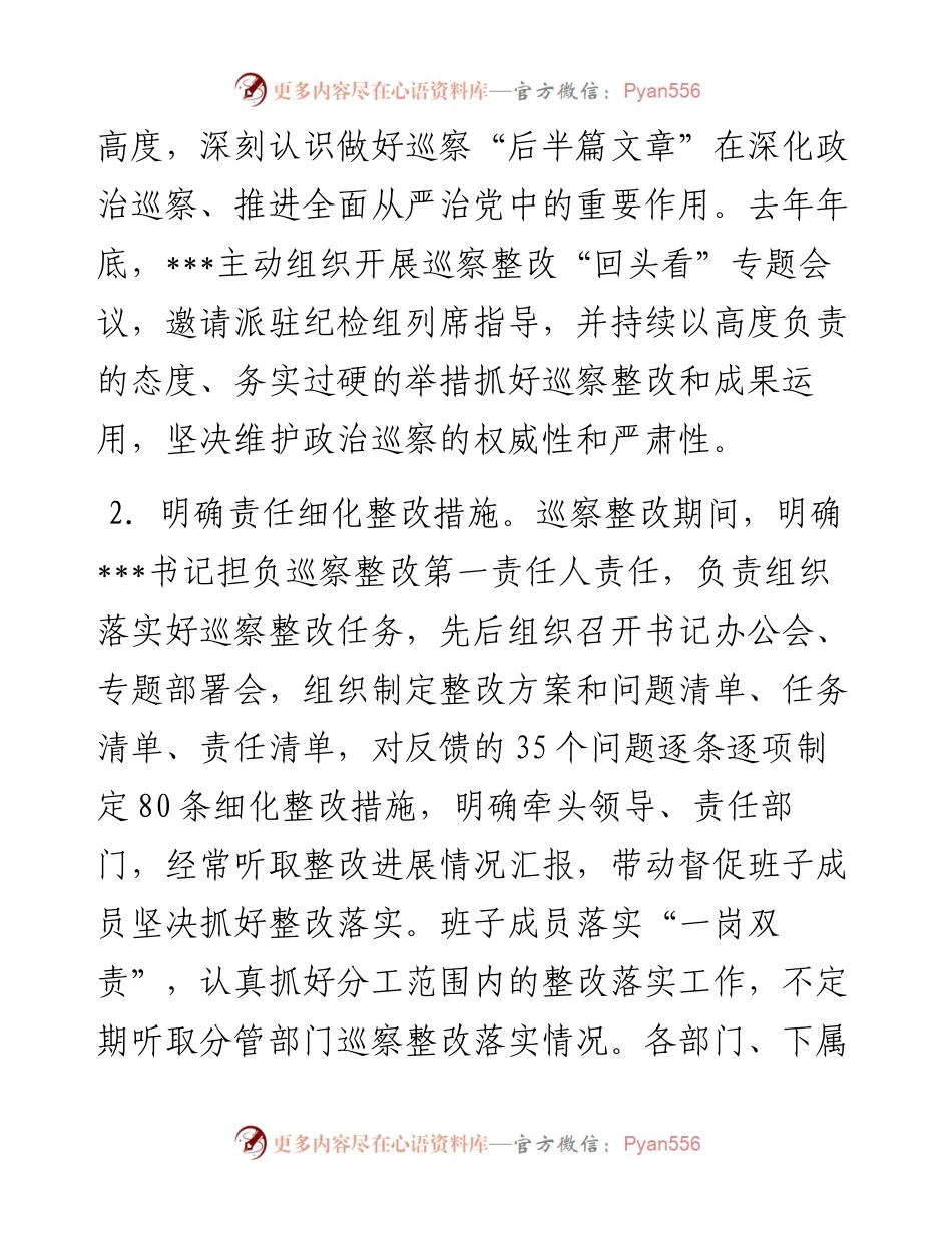某局关于巡察整改落实情况的自查报告.docx_第2页