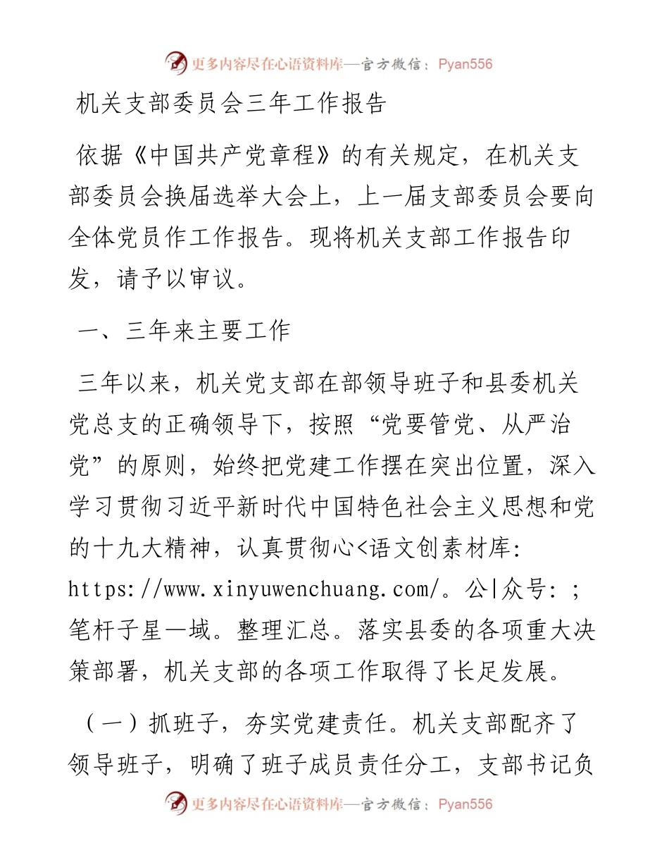机关支部委员会三年工作报告.docx_第1页