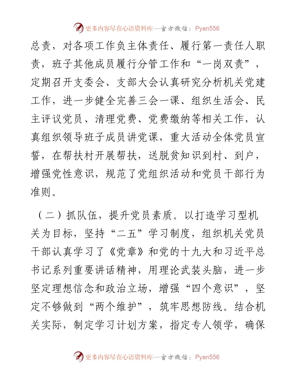 机关支部委员会三年工作报告.docx_第2页