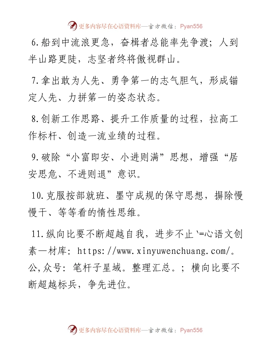 比学赶超类过渡句50例.docx_第2页