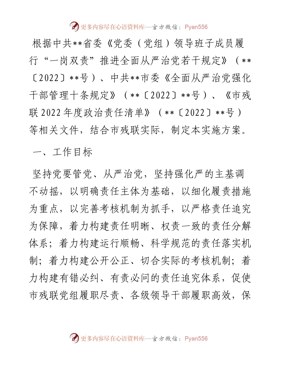 某单位党风廉政建设方案.docx_第1页