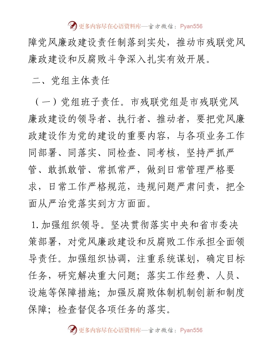 某单位党风廉政建设方案.docx_第2页