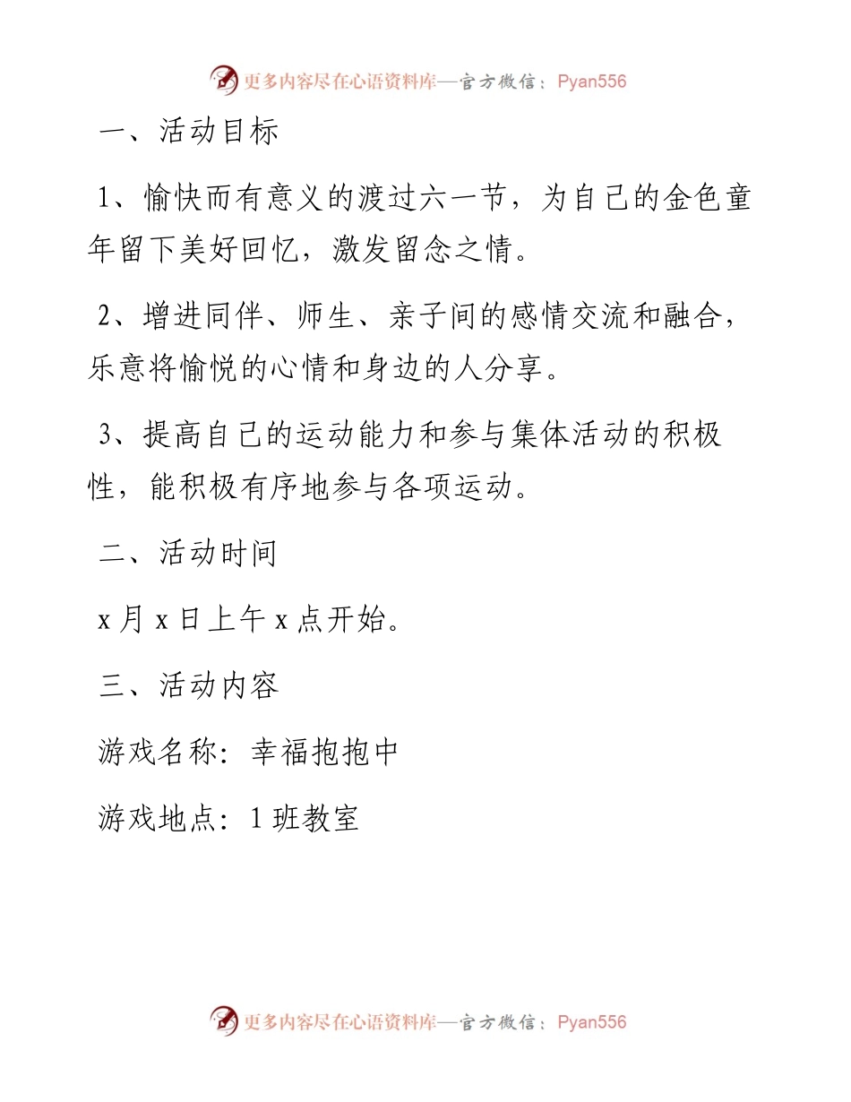 文汇系列4051--六一儿童节活动方案汇编（9篇）.docx_第2页