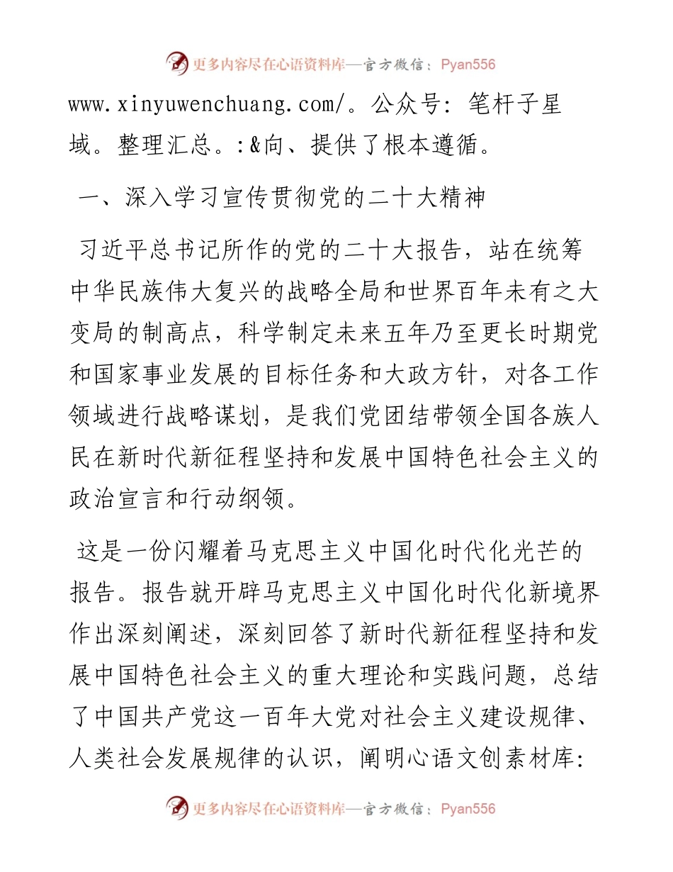深入学习贯彻党的二十大精神+在新征程上奋力开创中医药传承创新发展新局面.docx_第2页