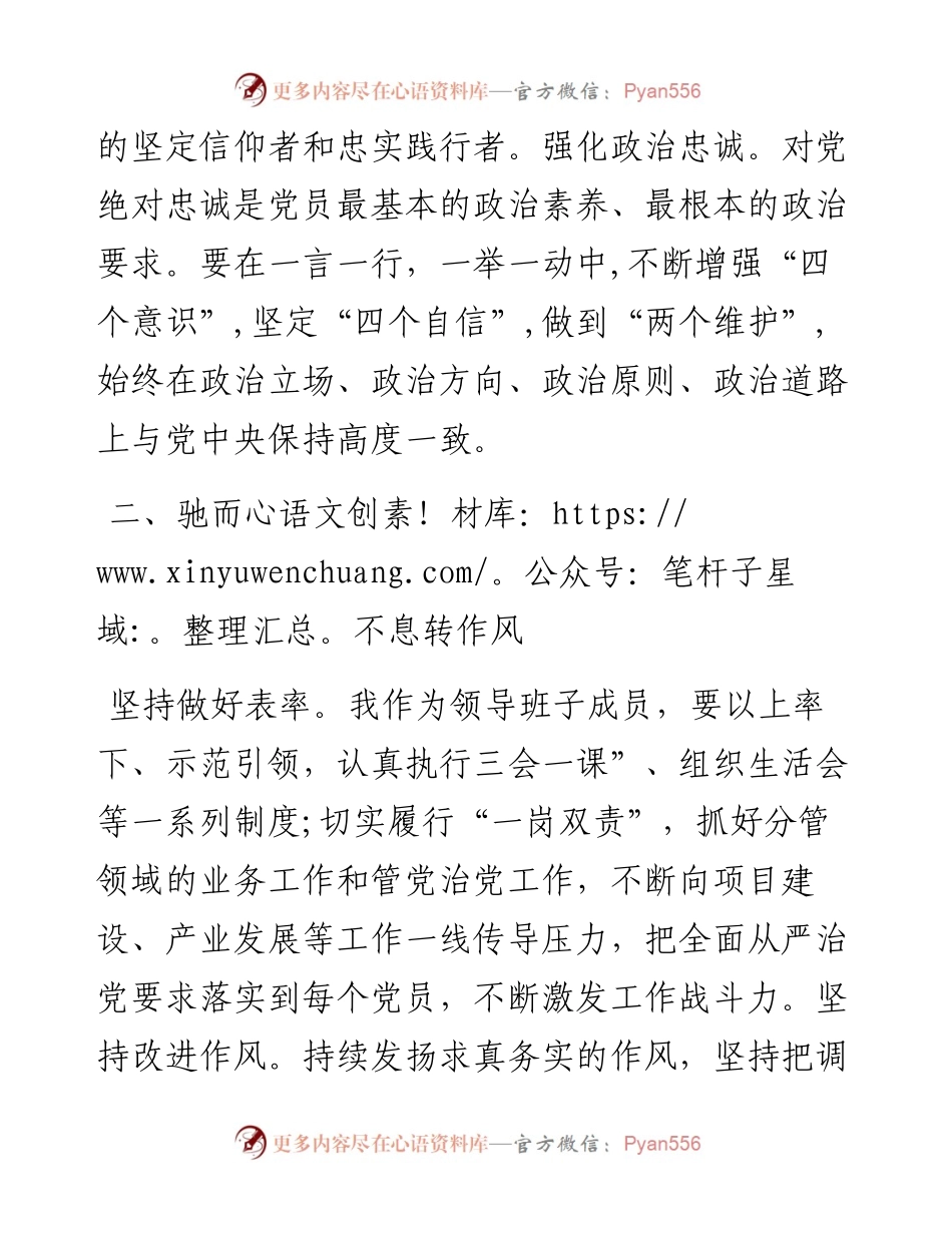 某镇“加强党的政治建设 全面推进从严治党”专题学习研讨发言材料.docx_第2页