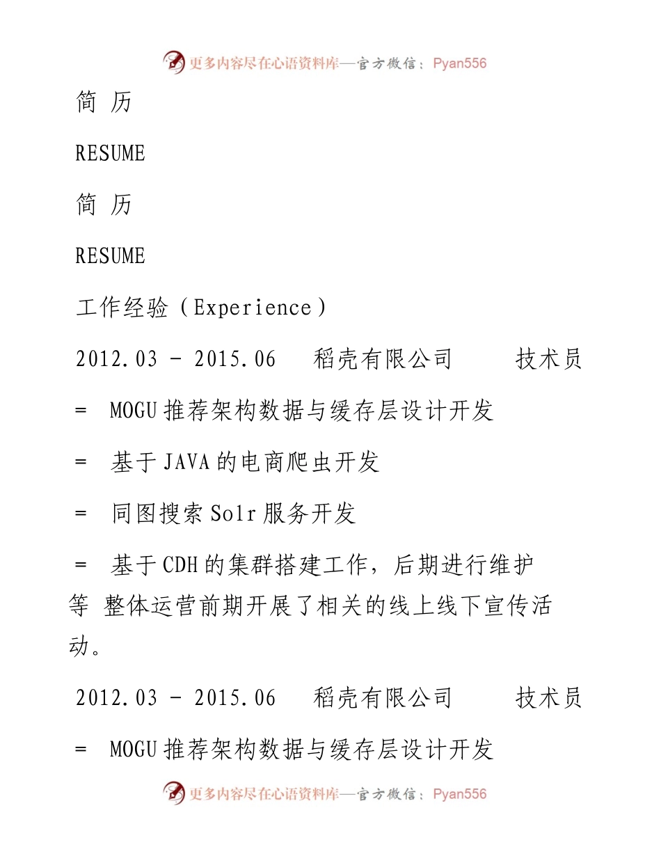 简历模板4.docx_第1页