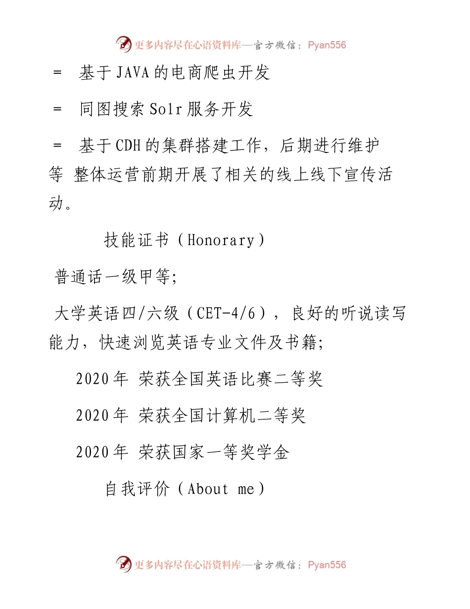 简历模板4.docx_第2页