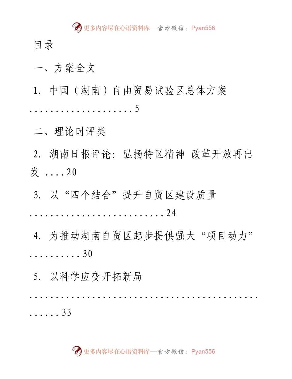 文汇系列903--自贸区类汇编（27篇）.docx_第1页