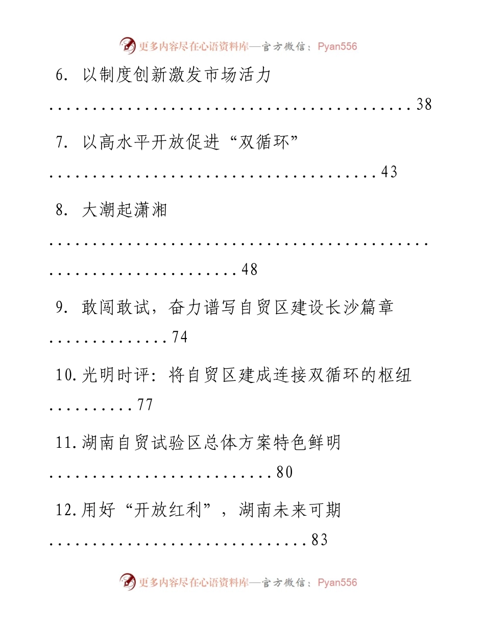 文汇系列903--自贸区类汇编（27篇）.docx_第2页