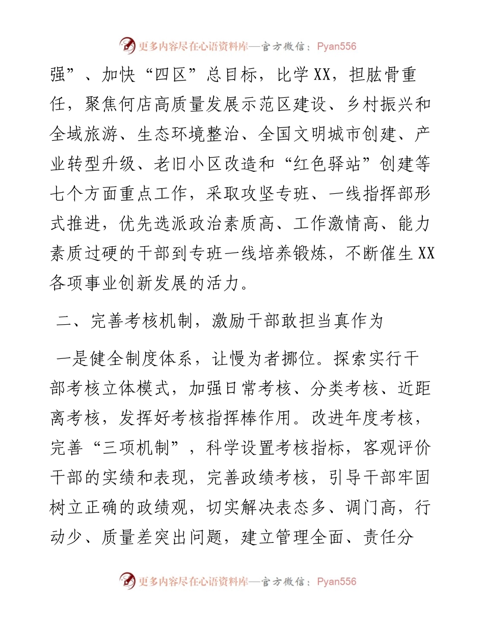 组织部长会议发言：激励出实招 干事有劲头.docx_第2页