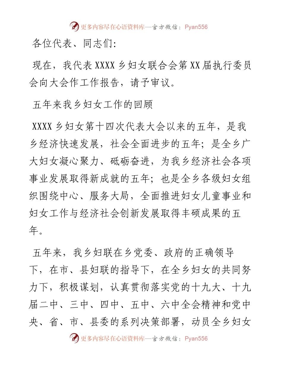 某乡妇联工作报告.docx_第1页