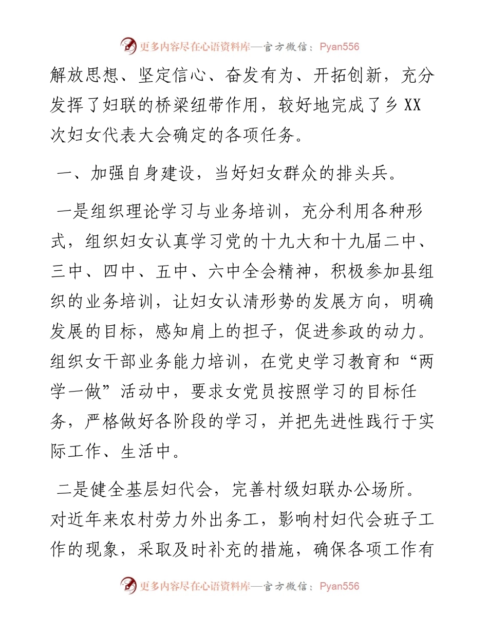 某乡妇联工作报告.docx_第2页
