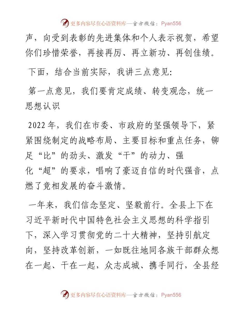 某县委书记在经济工作表彰大会上的讲话.docx_第2页