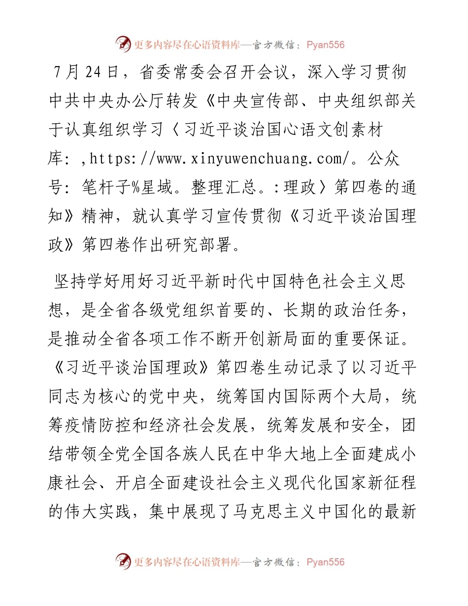 研讨发言：学懂用好第四卷.docx_第1页