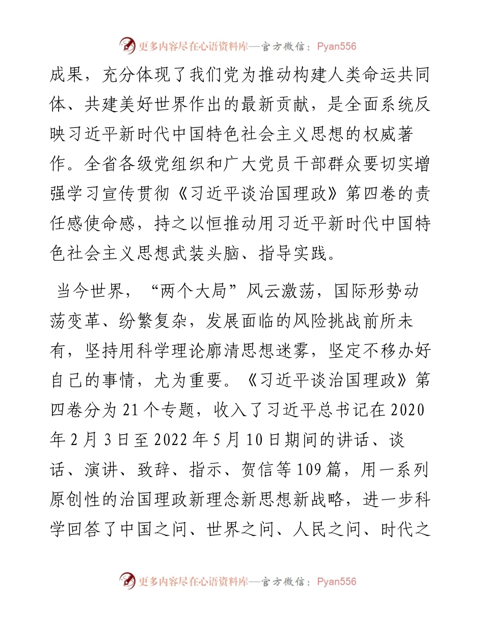 研讨发言：学懂用好第四卷.docx_第2页