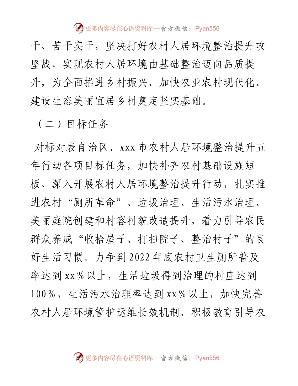 某镇农村人居环境整治提升攻坚行动推进方案.docx_第2页