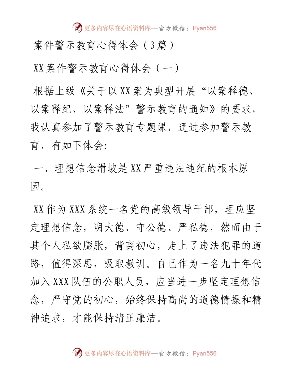 案件警示教育心得体会（3篇）.docx_第1页