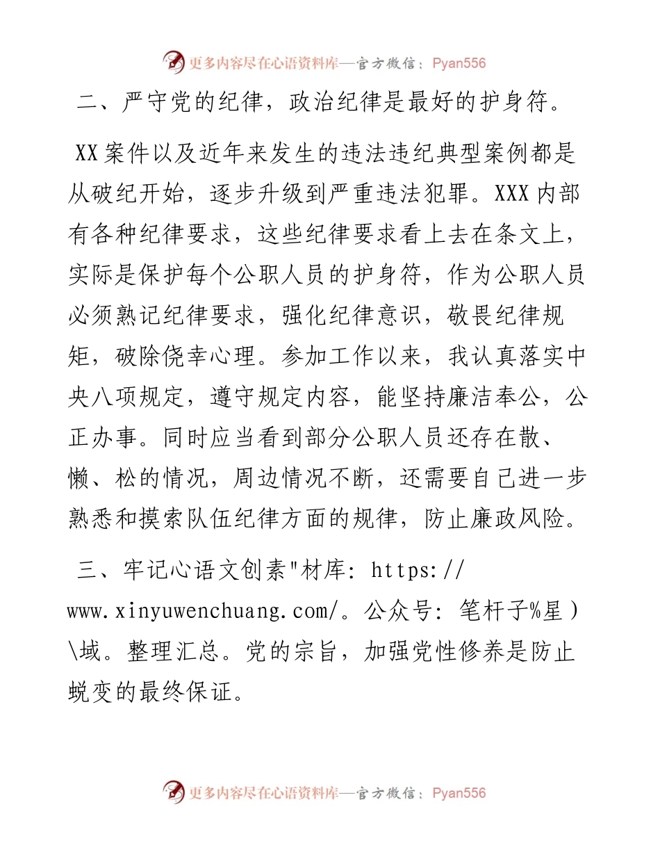 案件警示教育心得体会（3篇）.docx_第2页