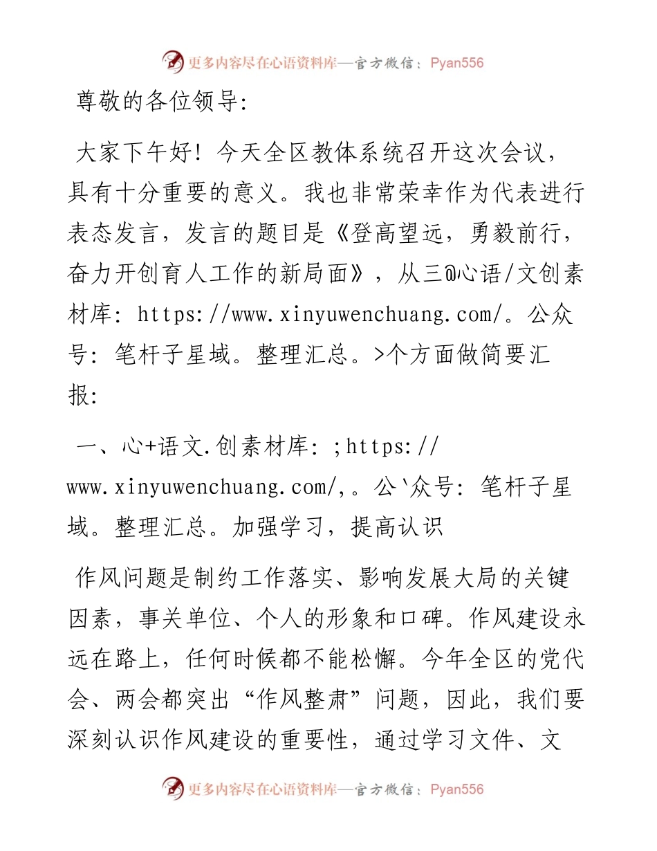 登高望远 勇毅前行 奋力开创育人工作的新局面——校长“强作风、优环境、惠民生、促发展”活动动员会发言材料.docx_第1页