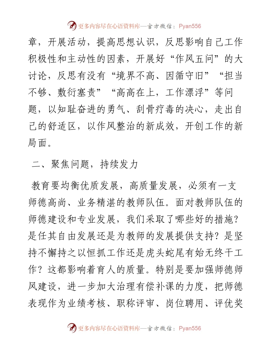 登高望远 勇毅前行 奋力开创育人工作的新局面——校长“强作风、优环境、惠民生、促发展”活动动员会发言材料.docx_第2页