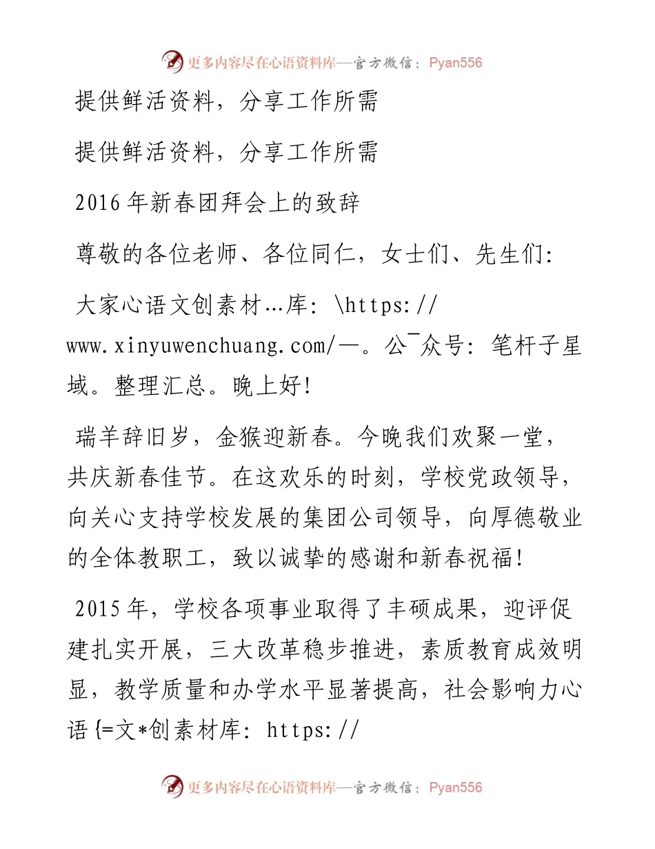 新春团拜会上的致辞.docx_第1页