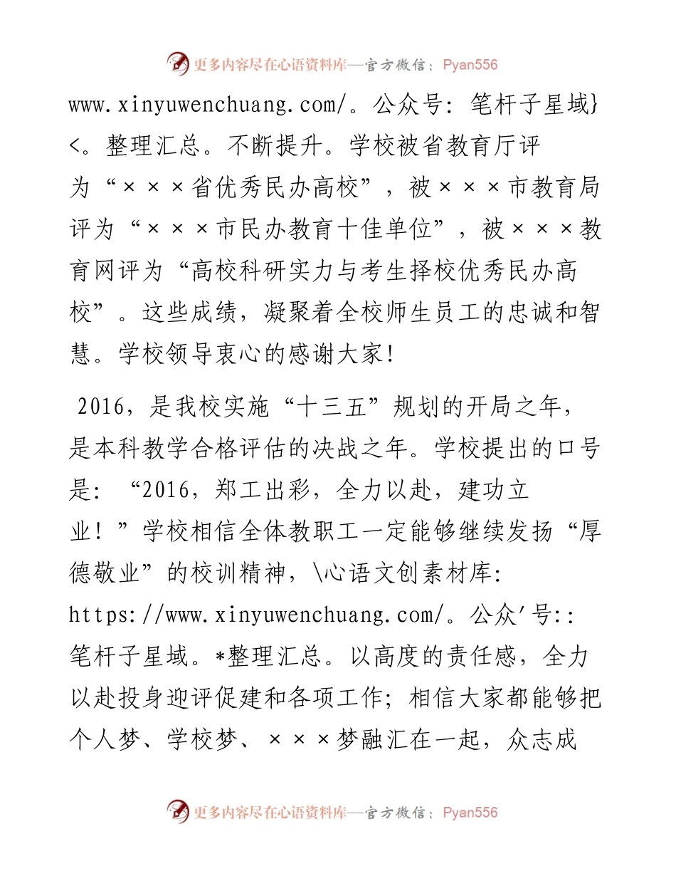新春团拜会上的致辞.docx_第2页