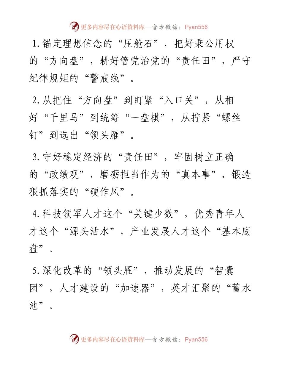 精彩比喻类排比句40例（1月3日）.docx_第1页