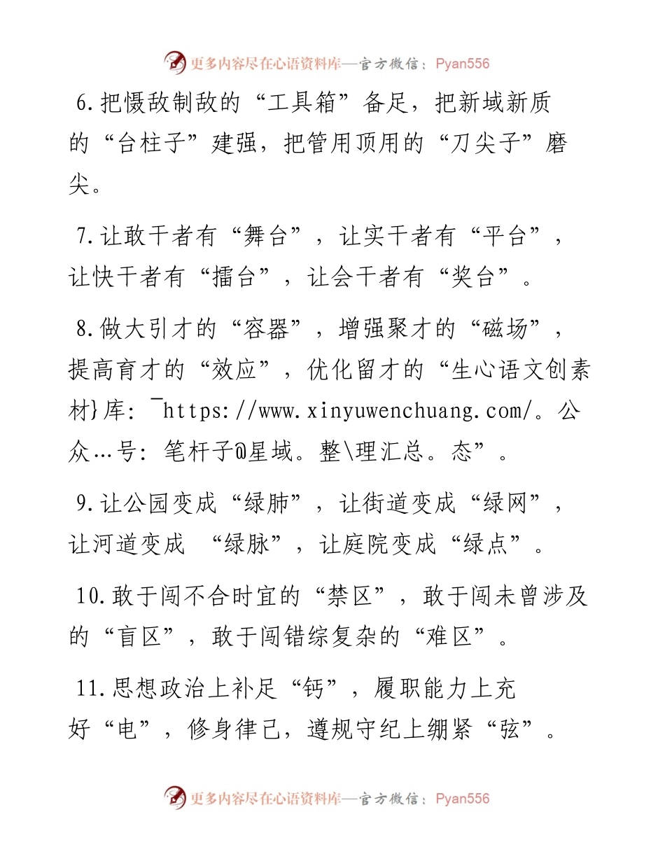精彩比喻类排比句40例（1月3日）.docx_第2页
