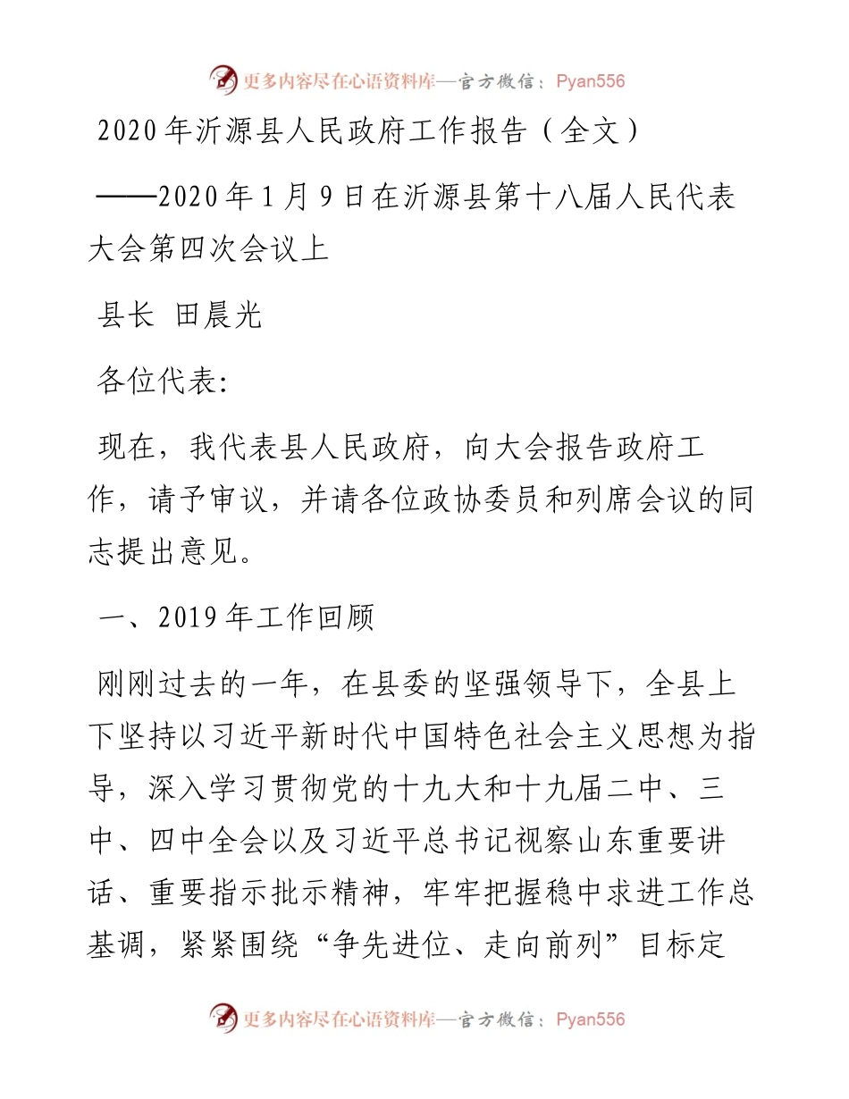 沂源县人民政府工作报告（全文）.docx_第1页