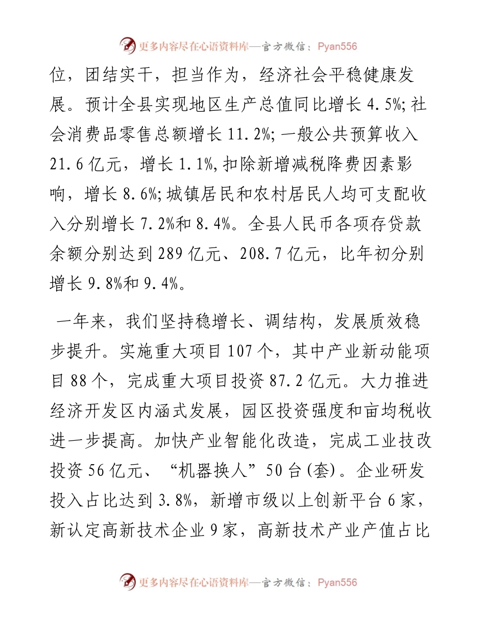 沂源县人民政府工作报告（全文）.docx_第2页