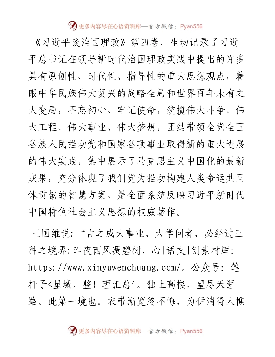 立足“三种境界” 坚定理想信念—学习《习近平谈治国理政》第四卷心得体会.docx_第1页