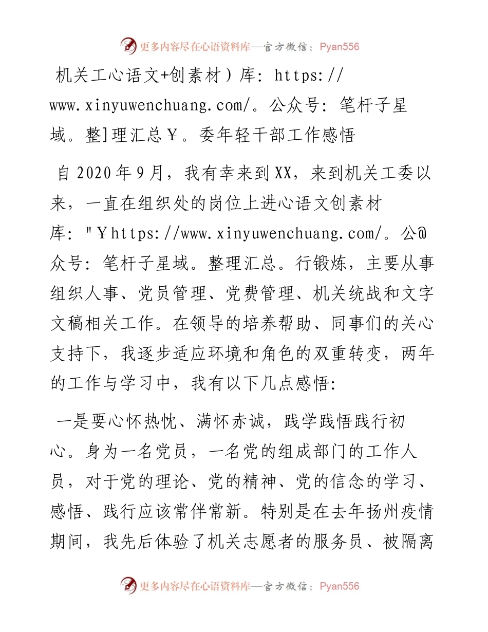 机关工委年轻干部工作感悟.docx_第1页