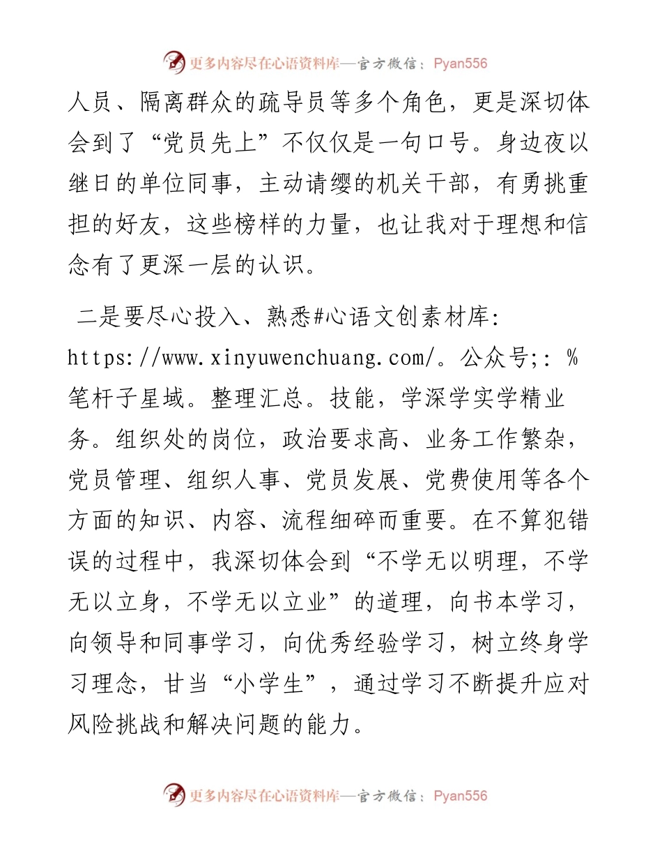 机关工委年轻干部工作感悟.docx_第2页