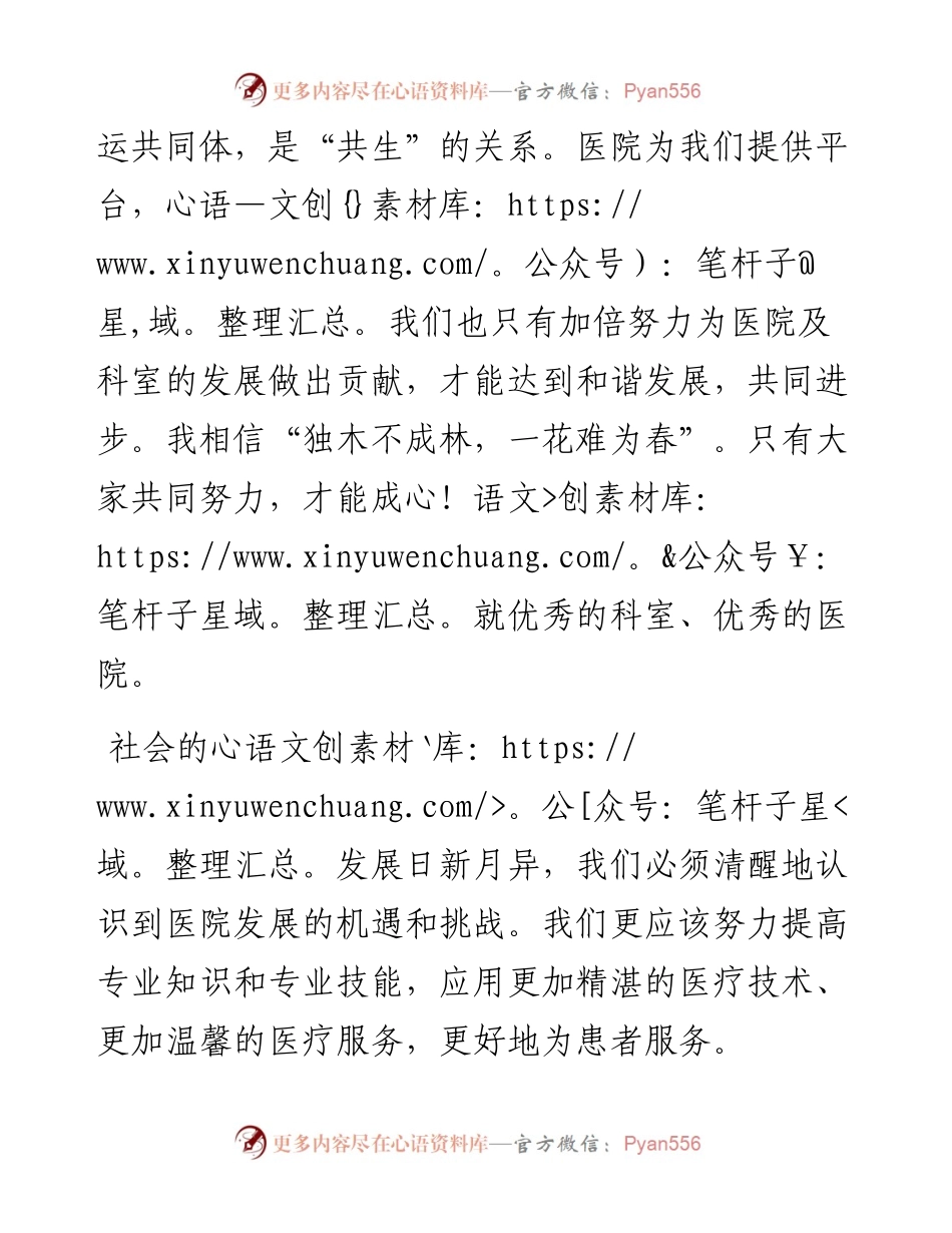 神经内科医师在医师节表彰大会上的发言稿.docx_第2页