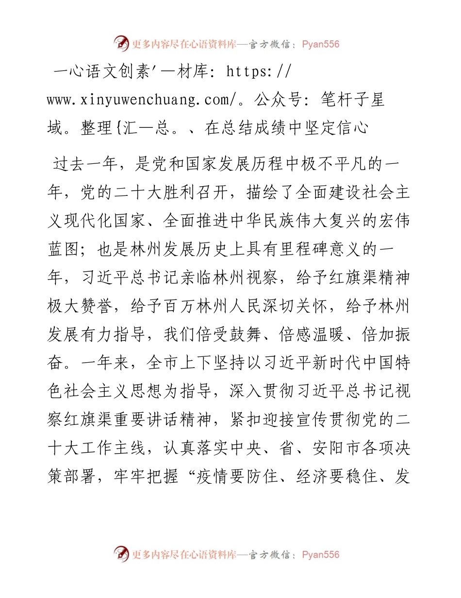 林州市市长孙建铎：在全市三级干部会议上的讲话（20230127）.docx_第2页