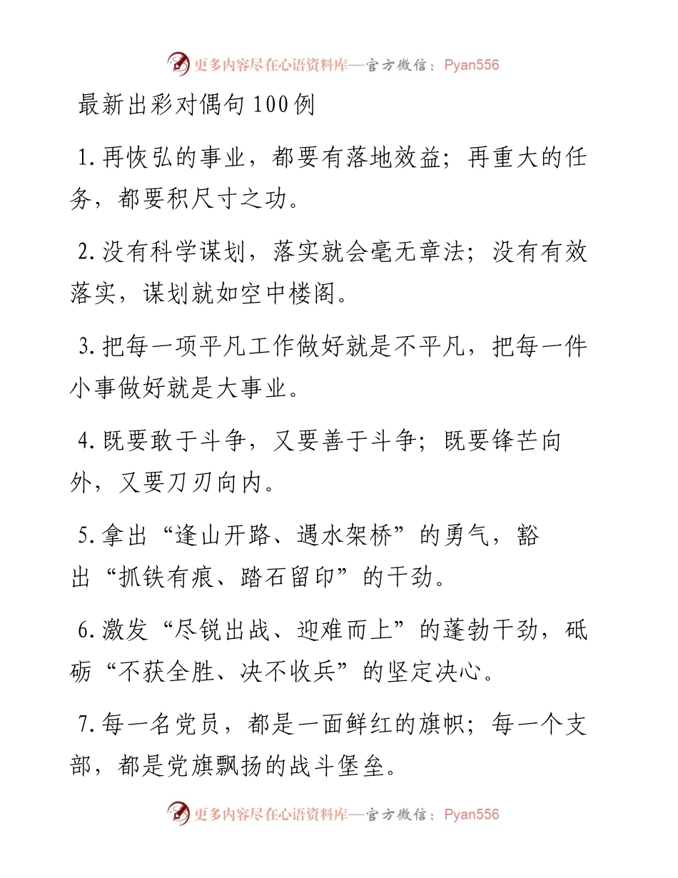 最新出彩对偶句100句.docx_第1页