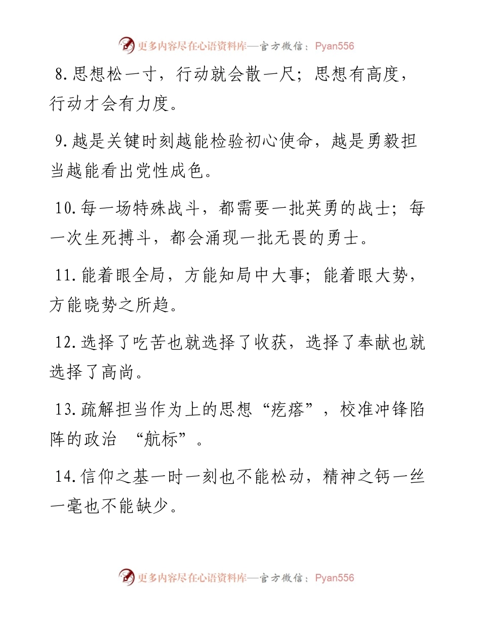 最新出彩对偶句100句.docx_第2页
