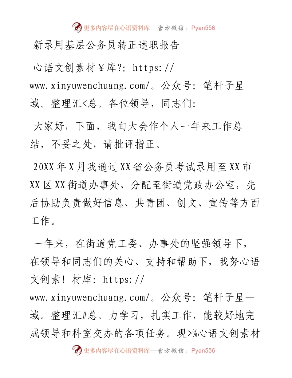 新录用基层公务员转正述职报告.docx_第1页