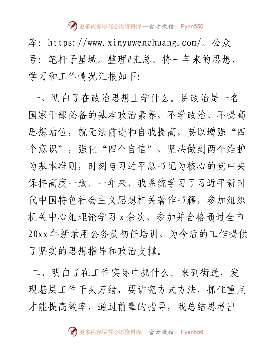 新录用基层公务员转正述职报告.docx_第2页