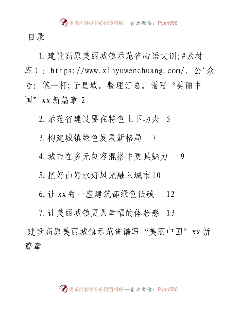 文汇系列4423--在城镇建设座谈会上的发言汇编.docx_第1页