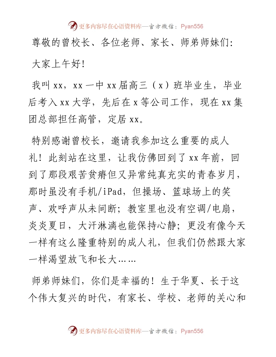 校长在成人礼暨高三备考动员大会上的讲话 (2).docx_第1页