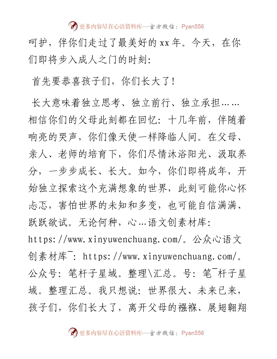 校长在成人礼暨高三备考动员大会上的讲话 (2).docx_第2页