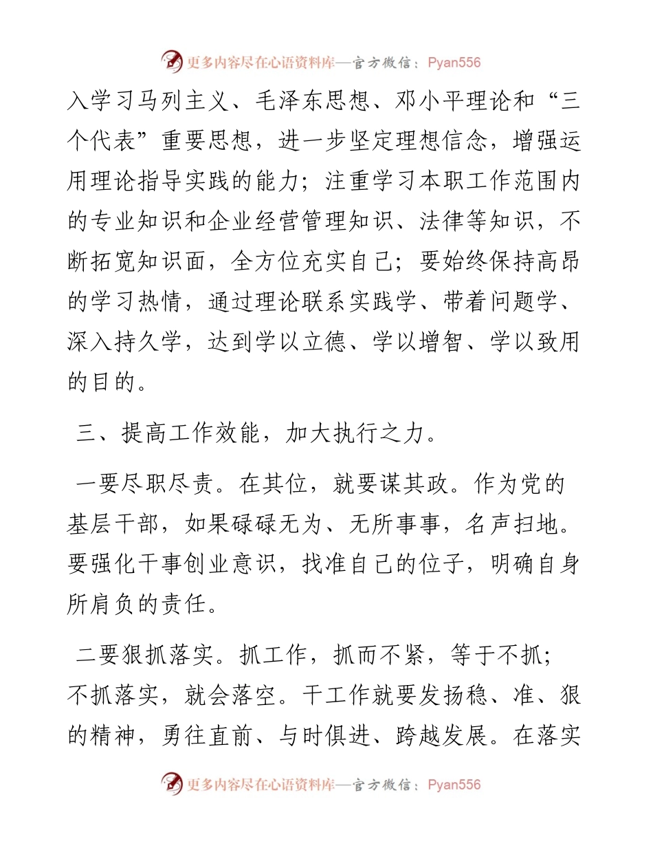 有关作风建设学习心得体会汇报材料5篇.docx_第2页