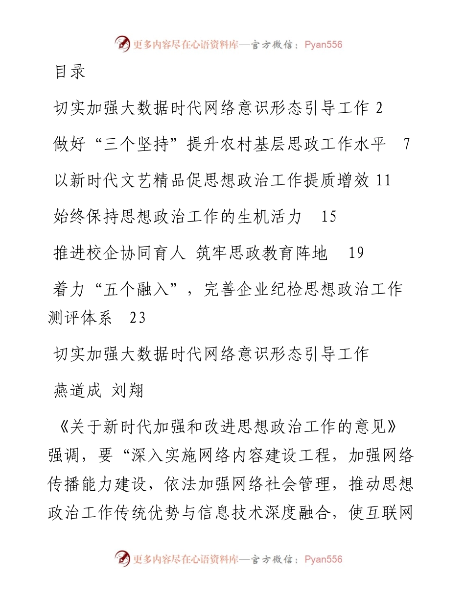 文汇系列3930--《关于新时代加强和改进思想政治工作的意见》解读汇编.docx_第1页