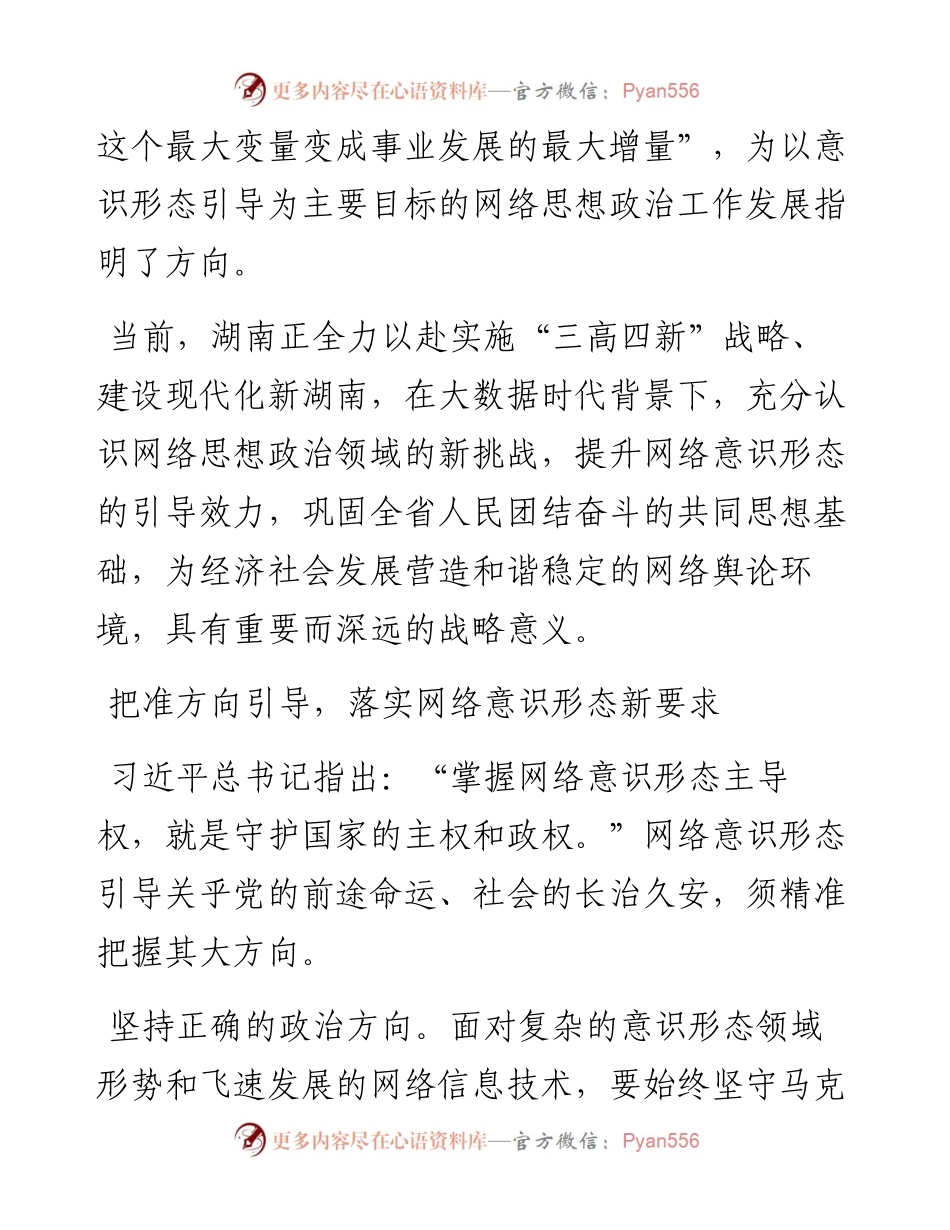 文汇系列3930--《关于新时代加强和改进思想政治工作的意见》解读汇编.docx_第2页